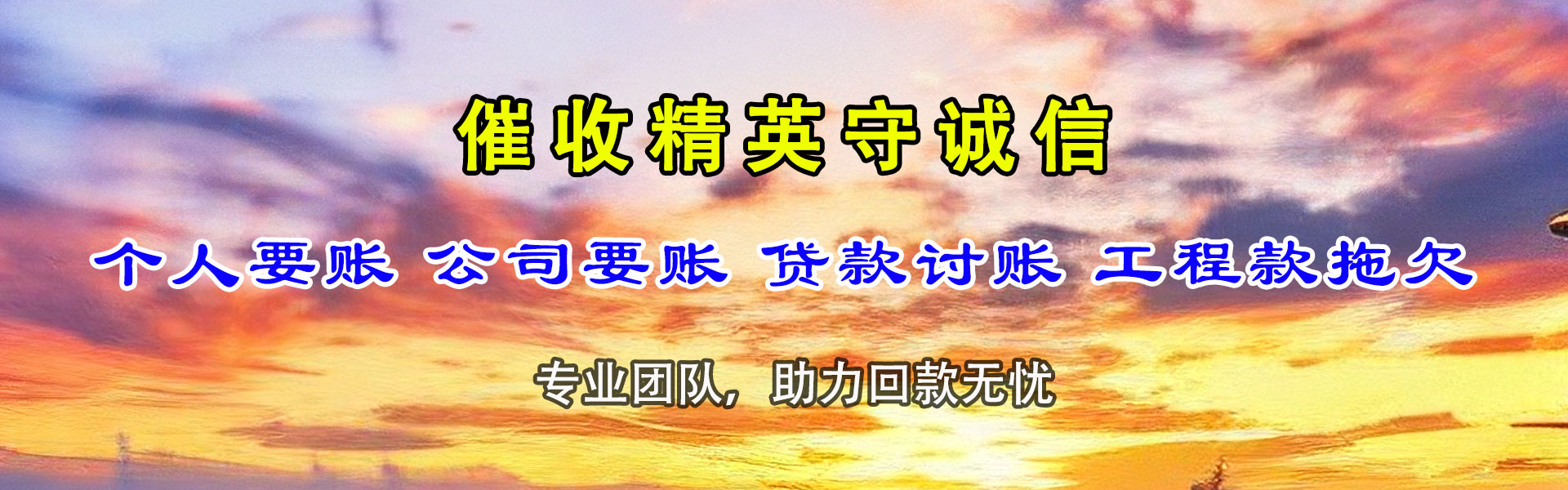 龙岗要债公司